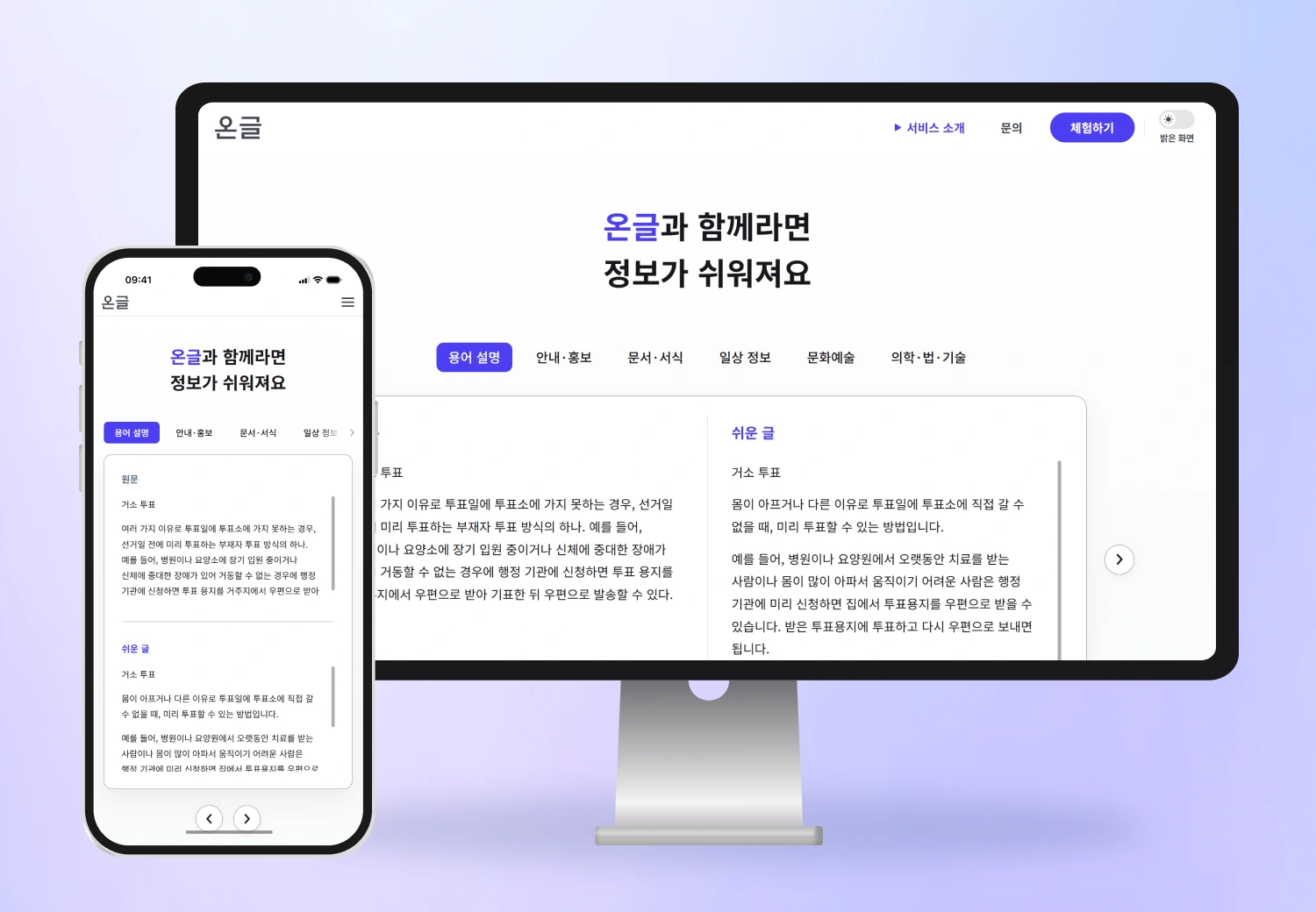 portfolio-thumbnail/file/2025_12_05/1764922107594_온글 썸네일.webp